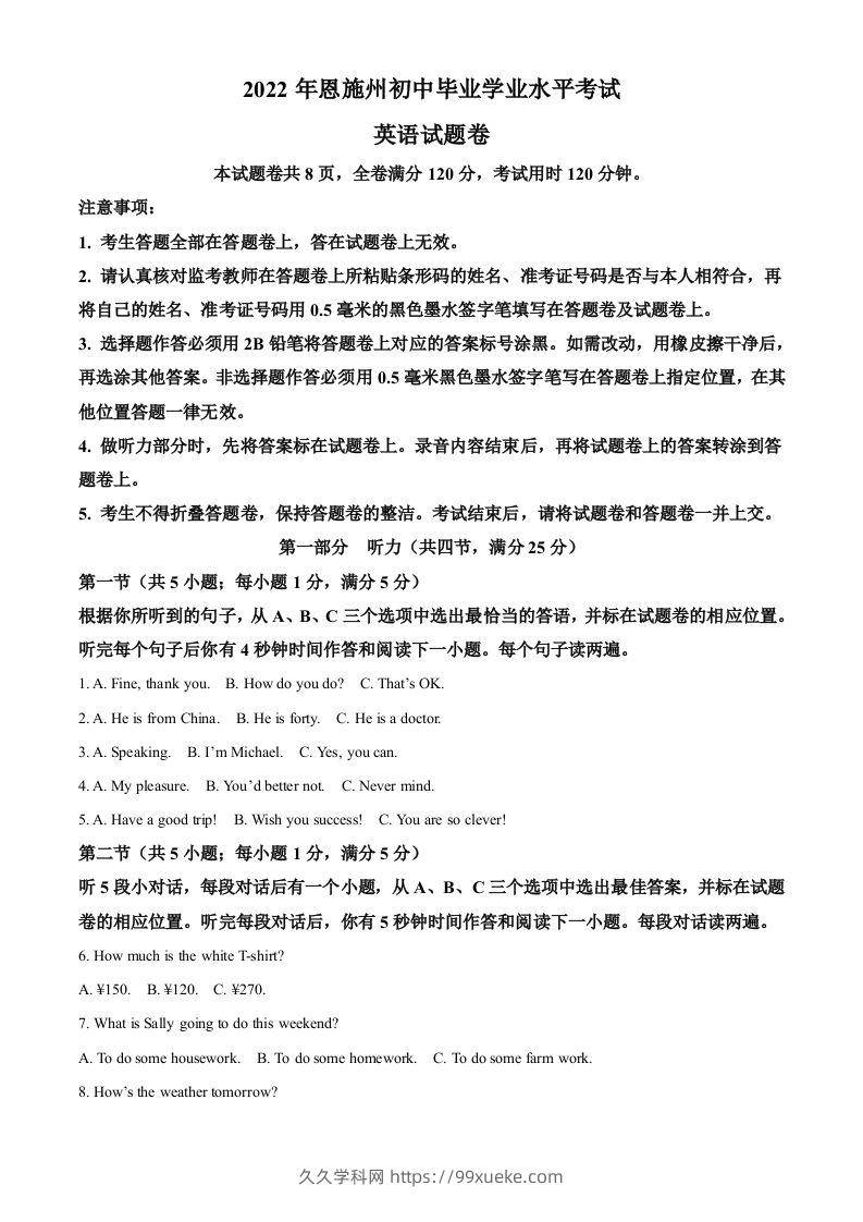 2022年湖北省恩施州中考英语真题（含答案）-久久学科网