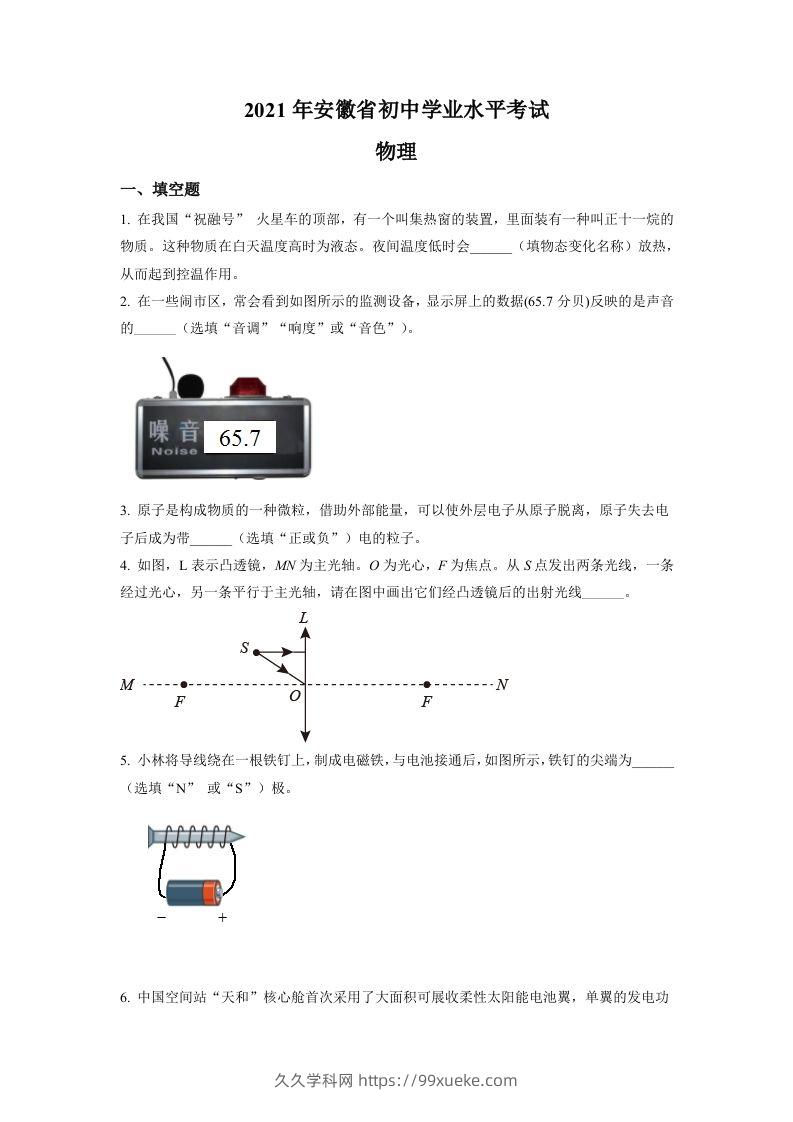 安徽省2021年中考物理试题（空白卷）-久久学科网