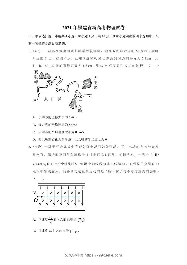 2021年高考物理试卷（福建）（空白卷）-久久学科网