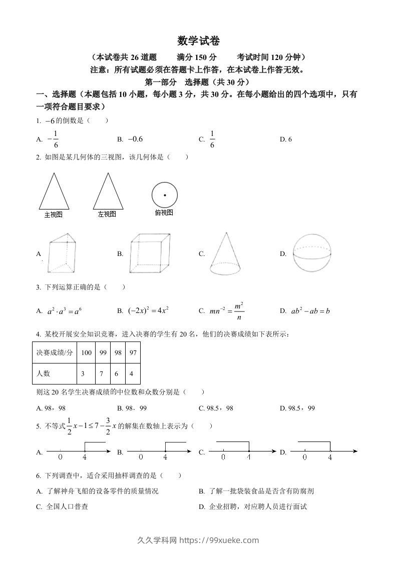 2022年辽宁省盘锦市中考数学真题（空白卷）-久久学科网