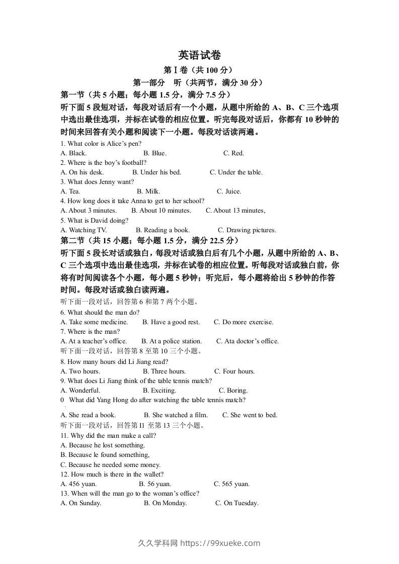 2022年四川省德阳市中考英语真题（含答案）-久久学科网
