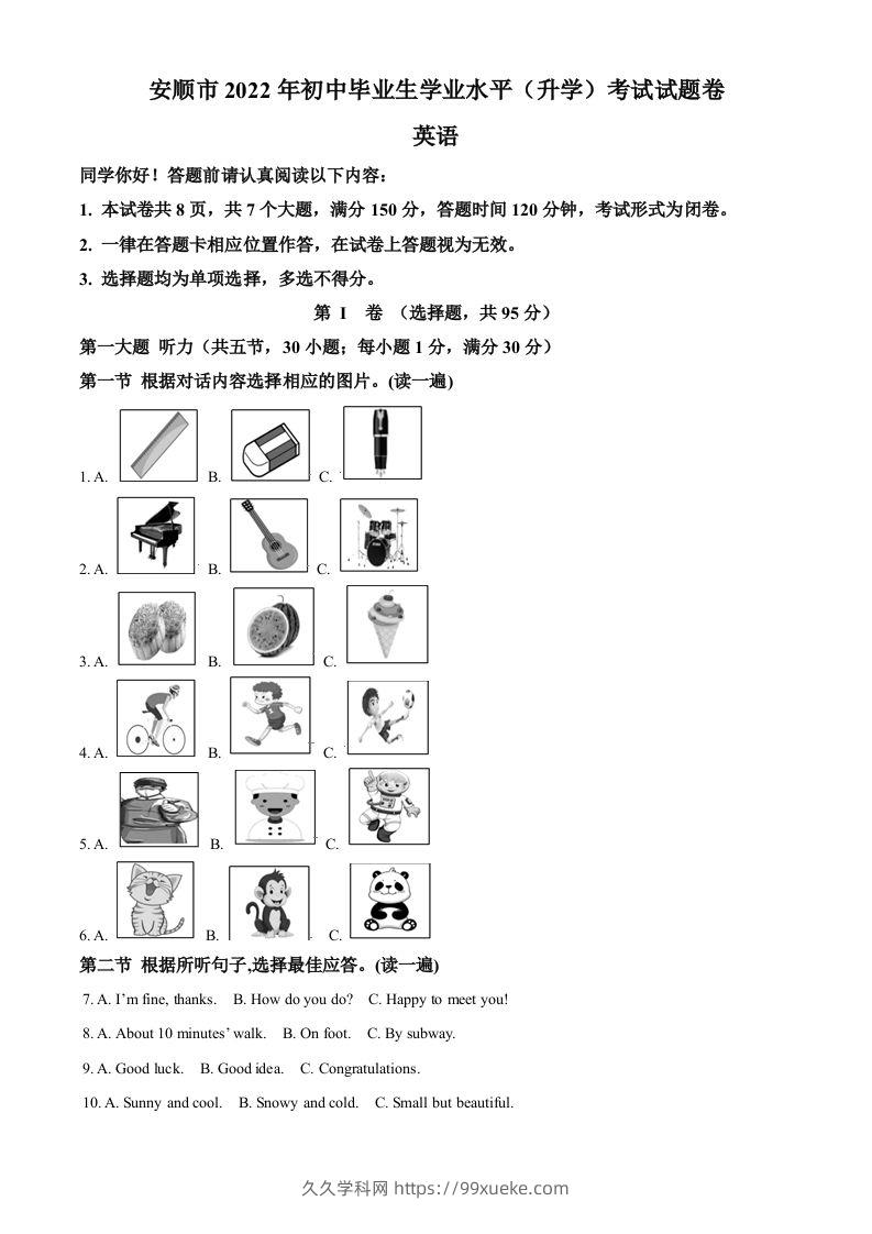 2022年贵州省安顺市中考英语真题（空白卷）-久久学科网
