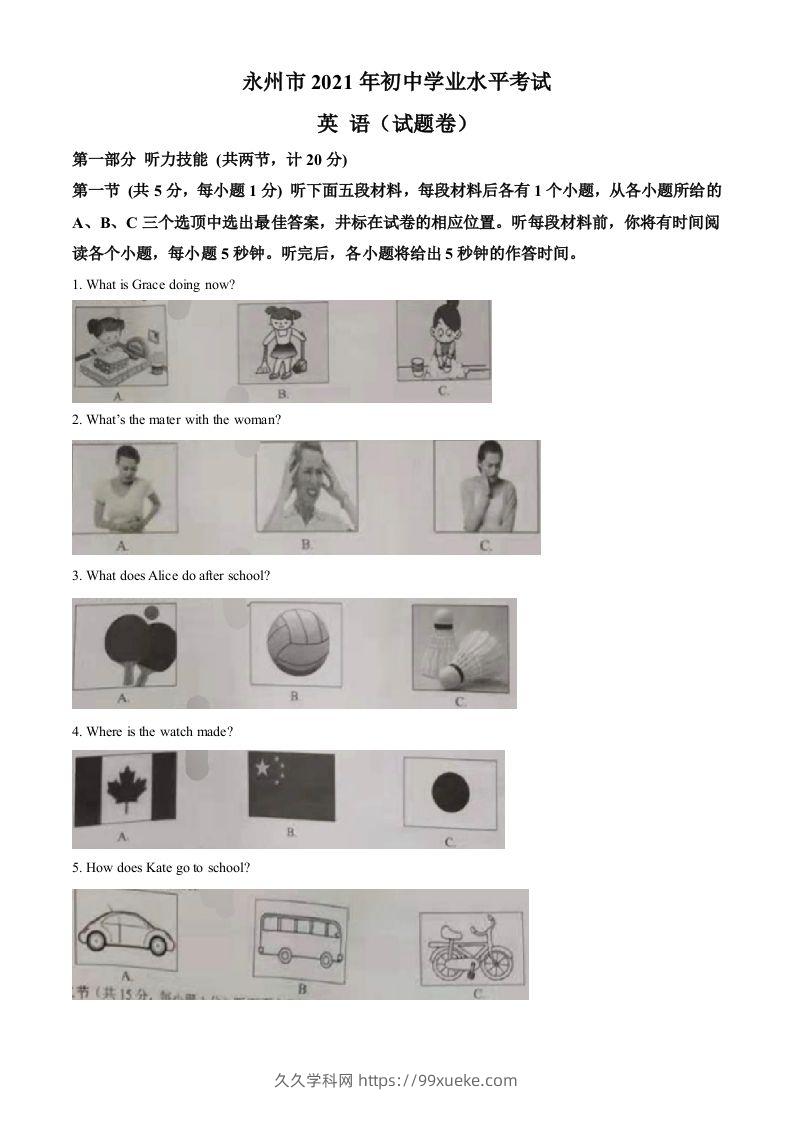 湖南省永州市2021年中考英语试题（空白卷）-久久学科网
