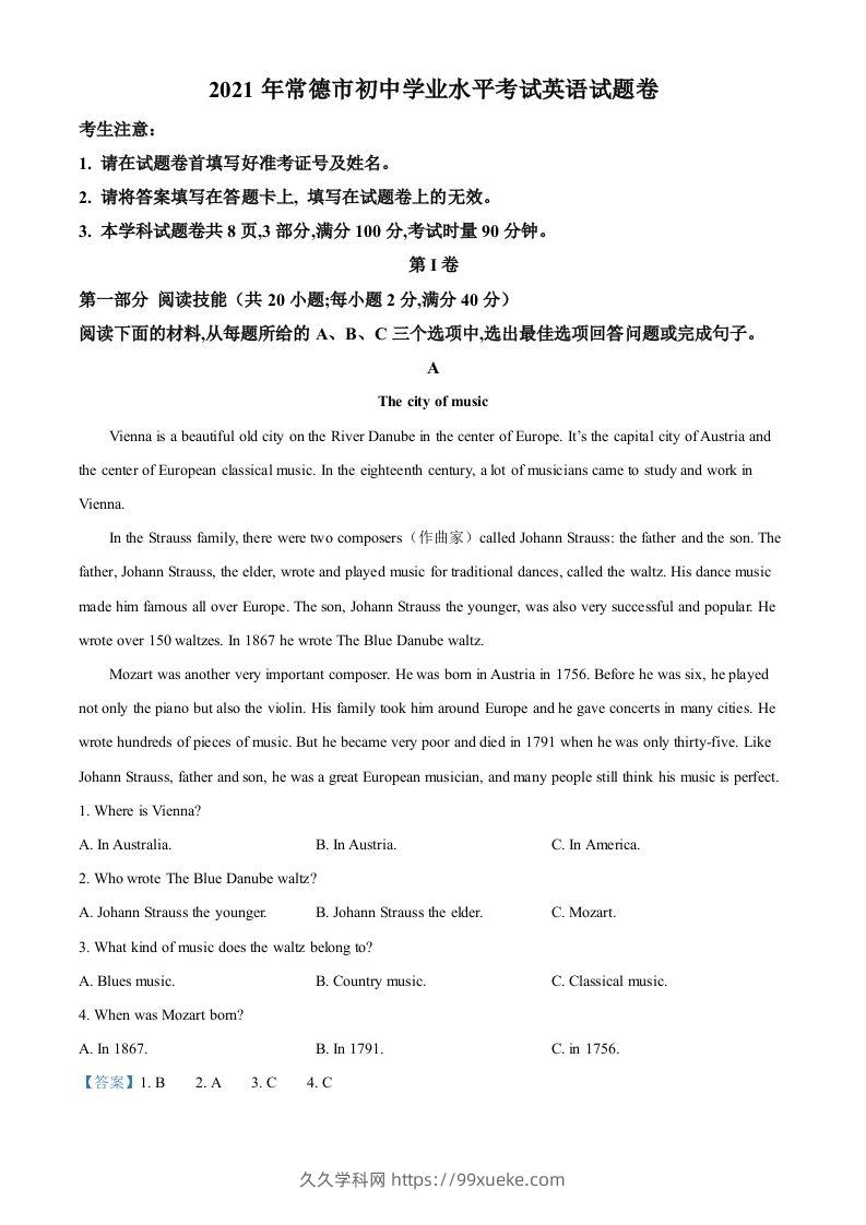 湖南省常德市2021年中考英语试题（含答案）-久久学科网