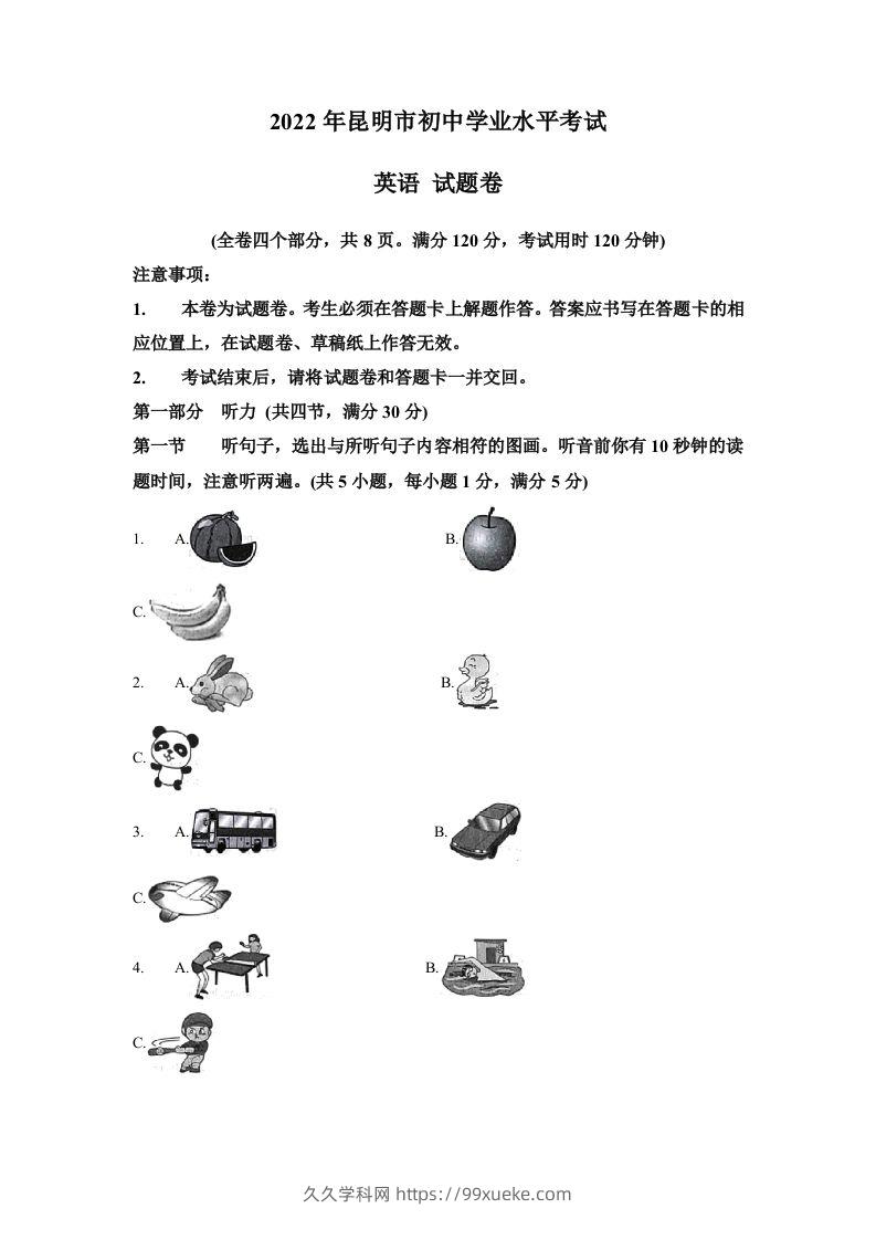 2022年云南省昆明市中考英语真题（含答案）-久久学科网
