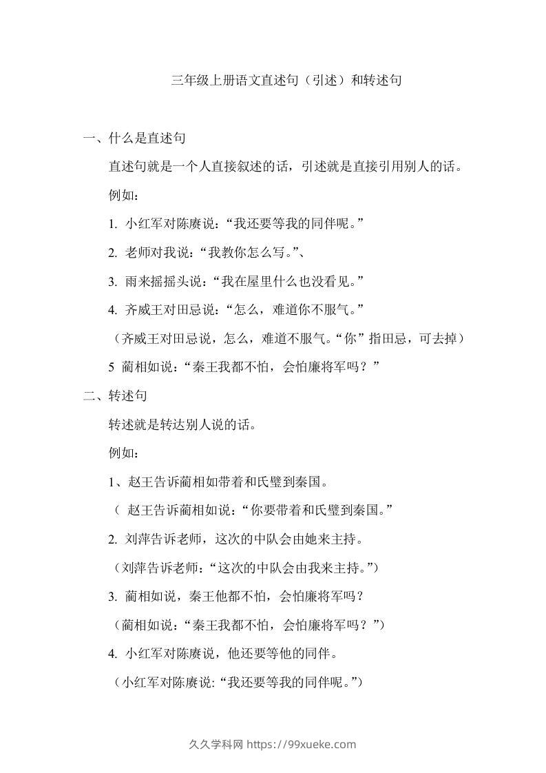 三（上）语文直述句（引述）和转述句练习.-久久学科网