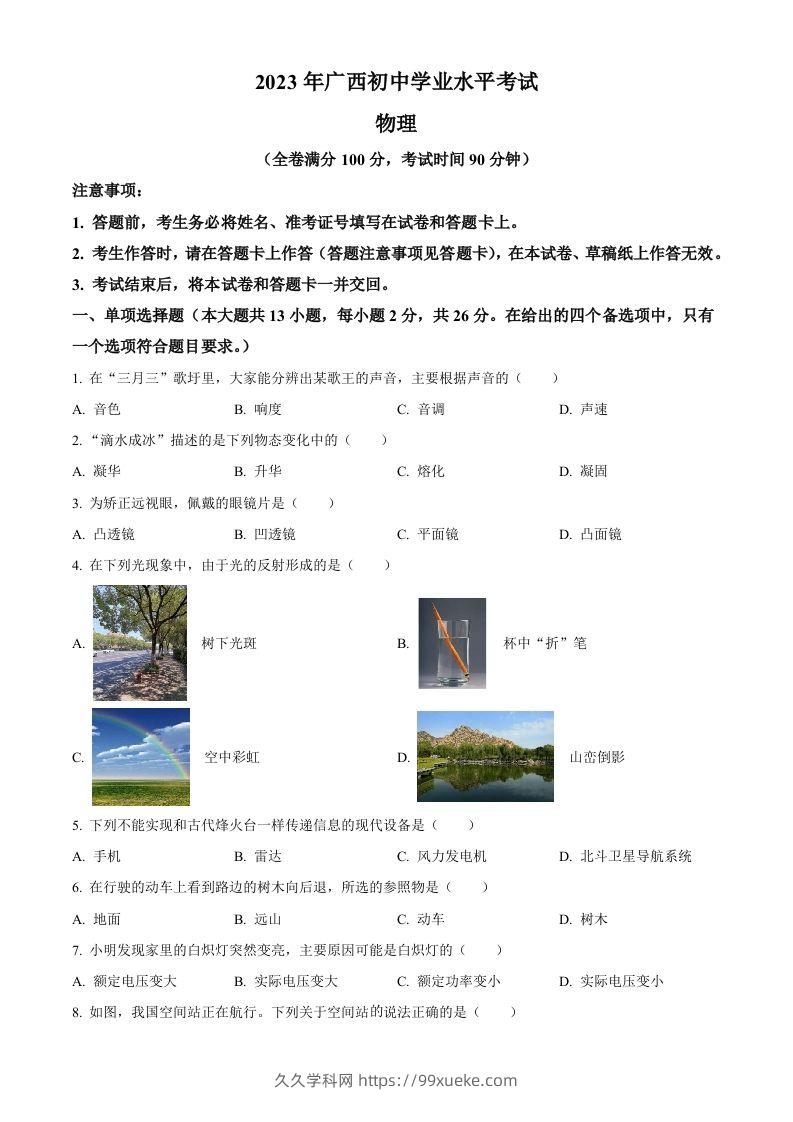 2023年广西中考物理试题（空白卷）-久久学科网