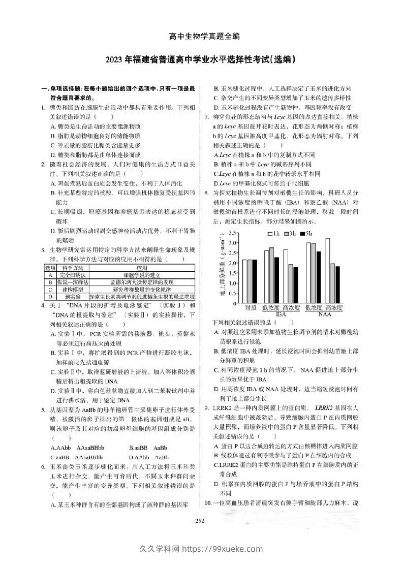 2023年高考生物试卷（福建）（空白卷）-久久学科网