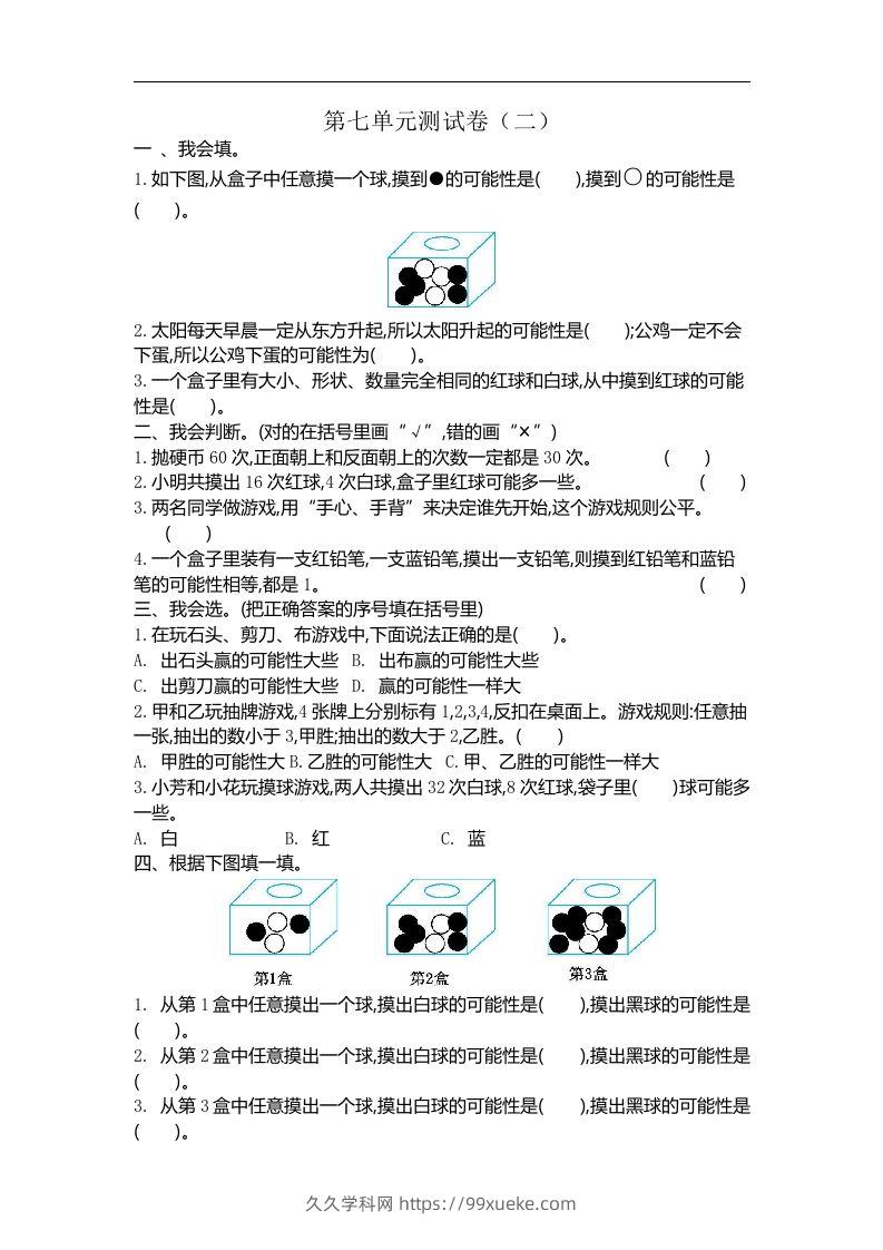 五（上）北师大版数学第七单元检测卷.2-久久学科网