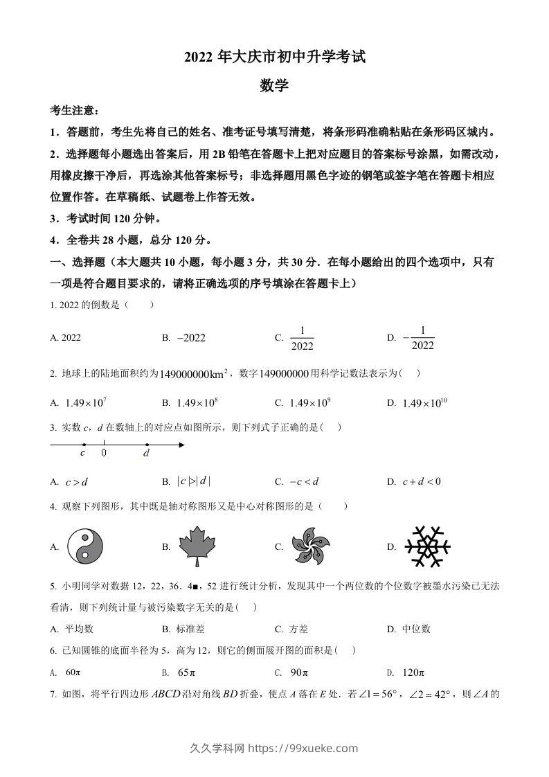 2022年黑龙江省大庆市中考数学真题（空白卷）-久久学科网