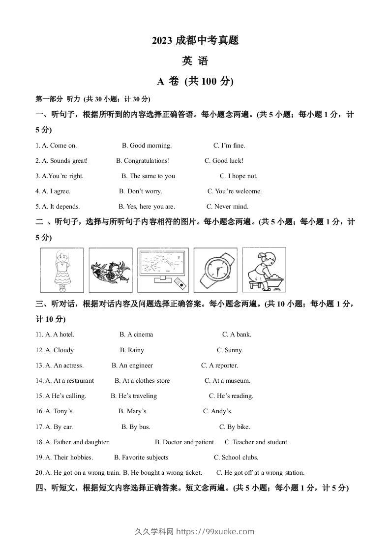 2023年四川省成都中考英语真题（含答案）-久久学科网