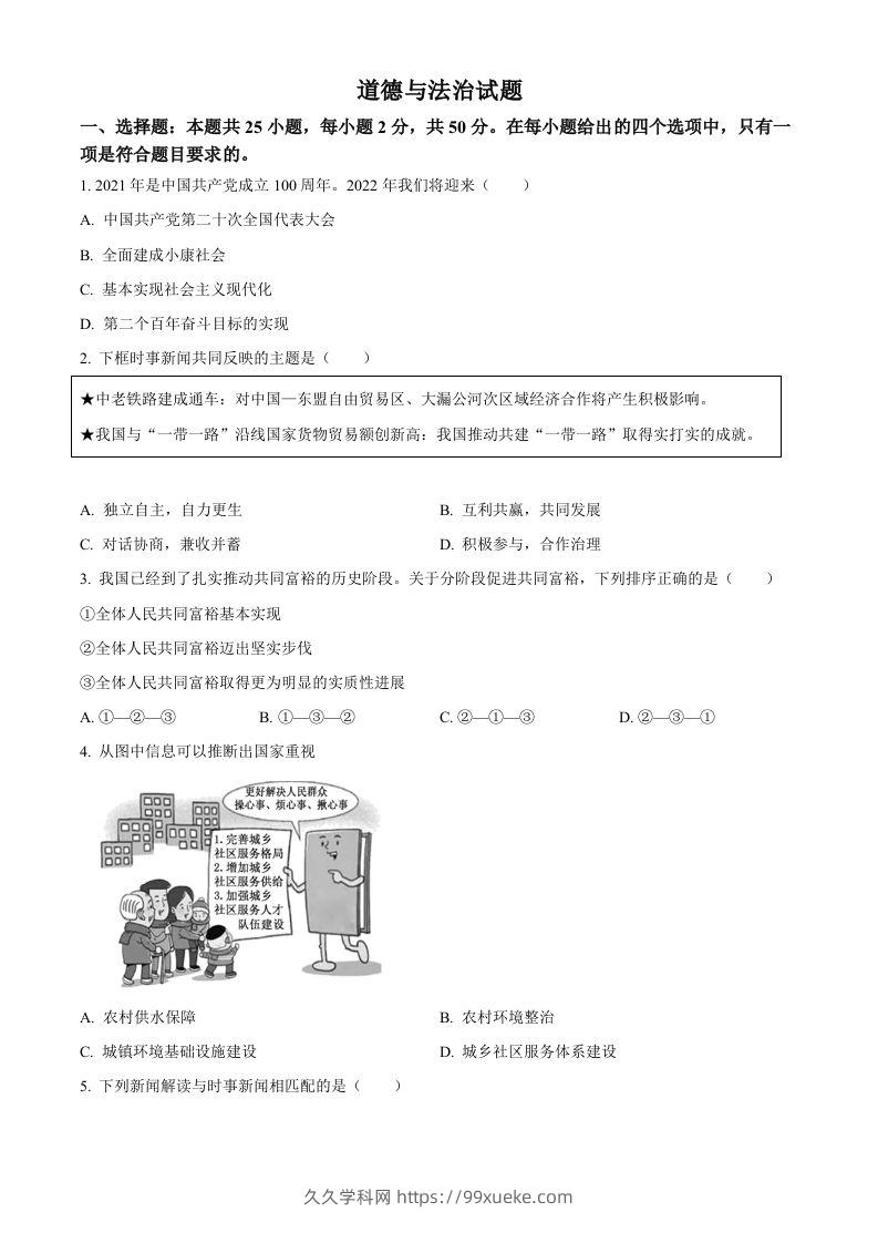 2022年高考政治试卷（福建）（空白卷）-久久学科网