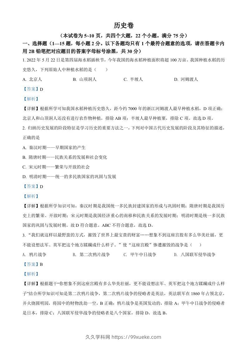 2022年贵州省黔东南州中考历史真题（含答案）-久久学科网