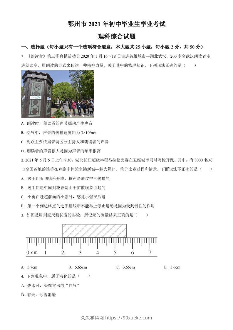 湖北省鄂州市2021年中考物理试题（空白卷）-久久学科网