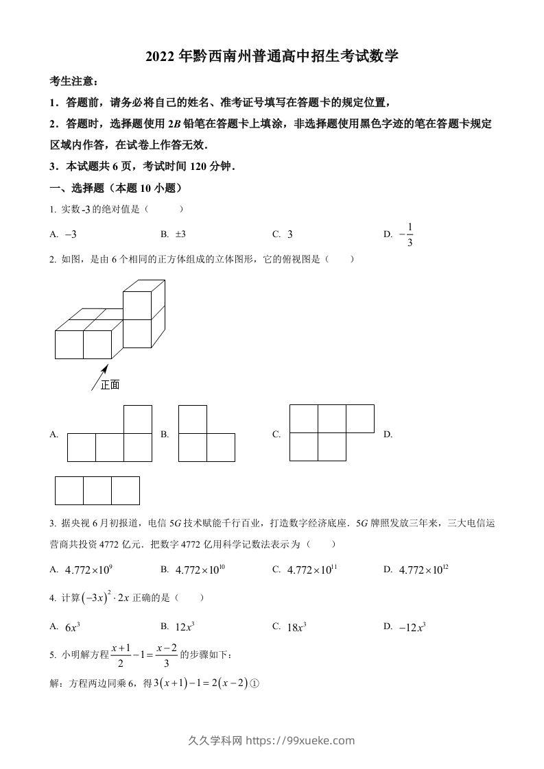 2022年贵州省黔西南州中考数学真题（空白卷）-久久学科网