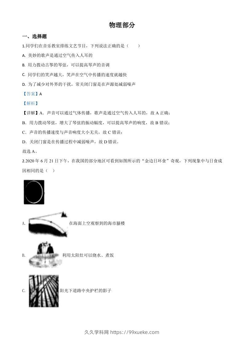 2020年辽宁省沈阳市中考物理试题（含答案）-久久学科网