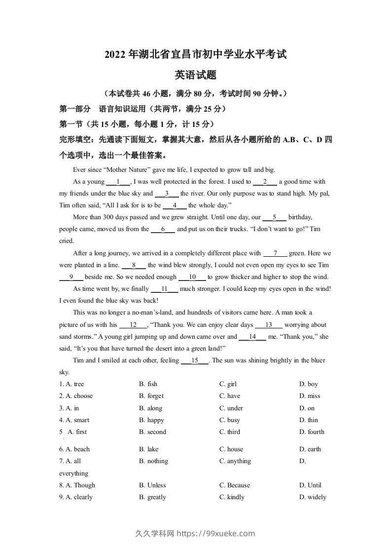 2022年湖北省宜昌市中考英语试题（含答案）-久久学科网