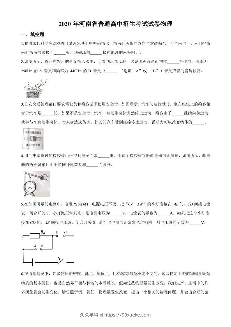 2020年河南省中考物理试题（空白卷）-久久学科网