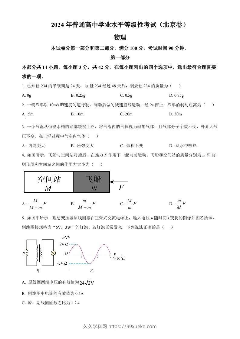 2024年高考物理试卷（北京）（空白卷）-久久学科网