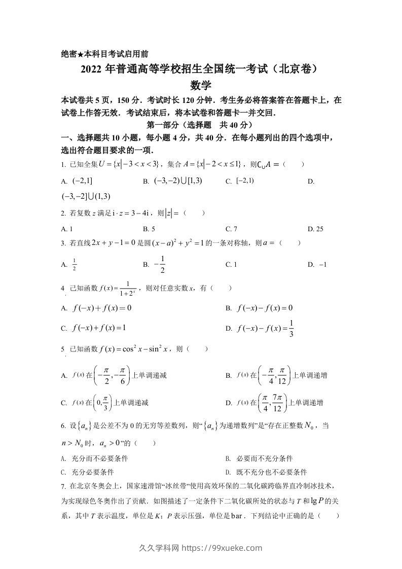 2022年高考数学试卷（北京）（空白卷）-久久学科网