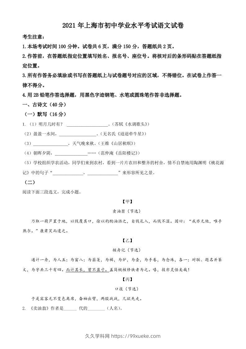 上海市2021年中考语文试题（空白卷）-久久学科网