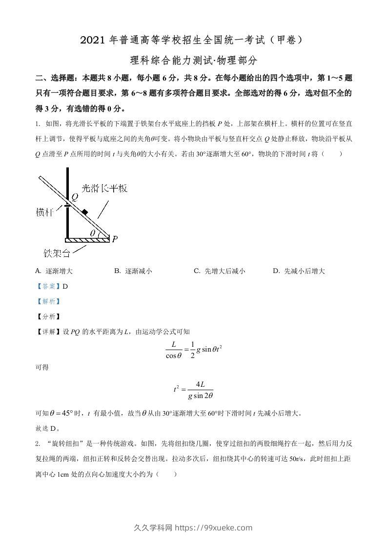 2021年高考物理试卷（全国甲卷）（含答案）-久久学科网