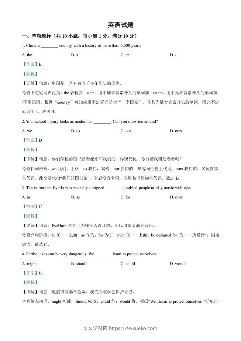 2023年江苏省连云港市中考英语真题（含答案）-久久学科网