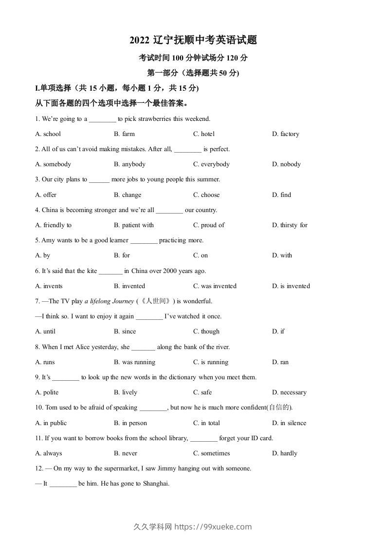 2022年辽宁省抚顺市中考英语真题（空白卷）-久久学科网