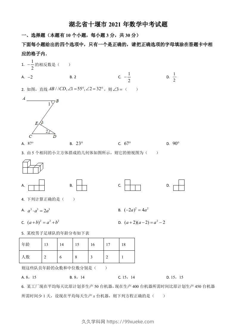 湖北省十堰市2021年数学中考试题（空白卷）-久久学科网