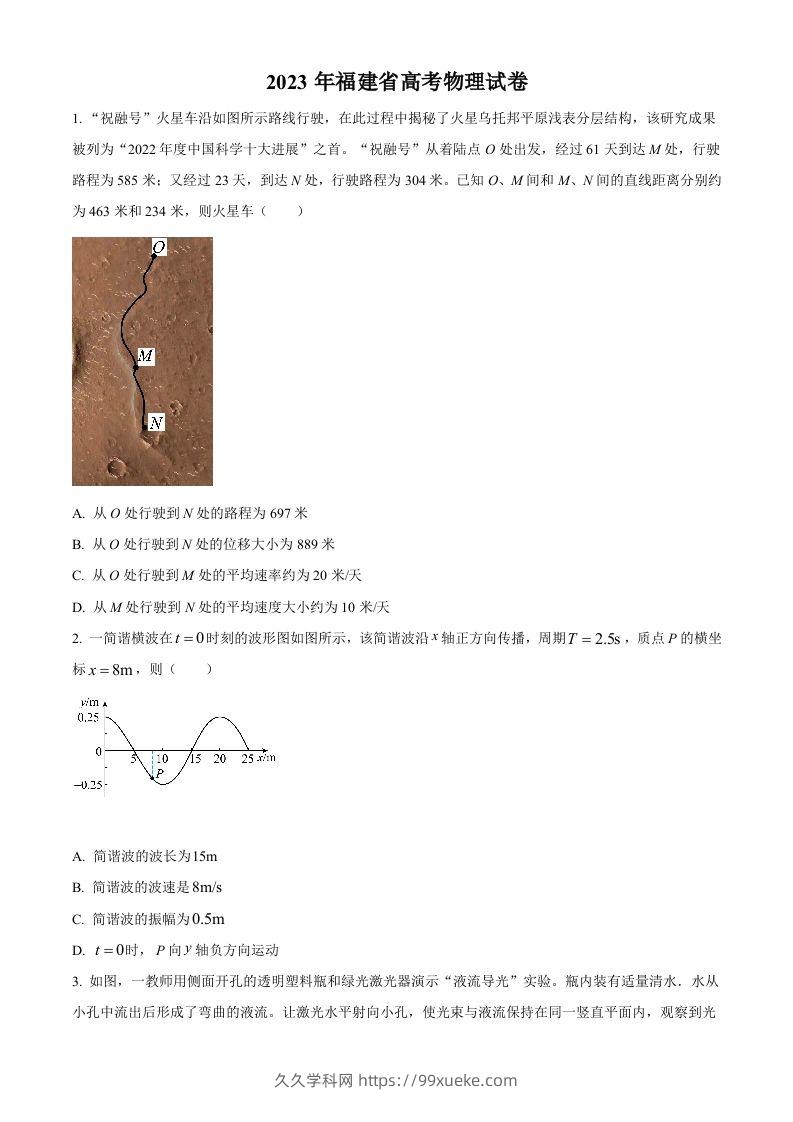 2023年高考物理试卷（福建）（空白卷）-久久学科网