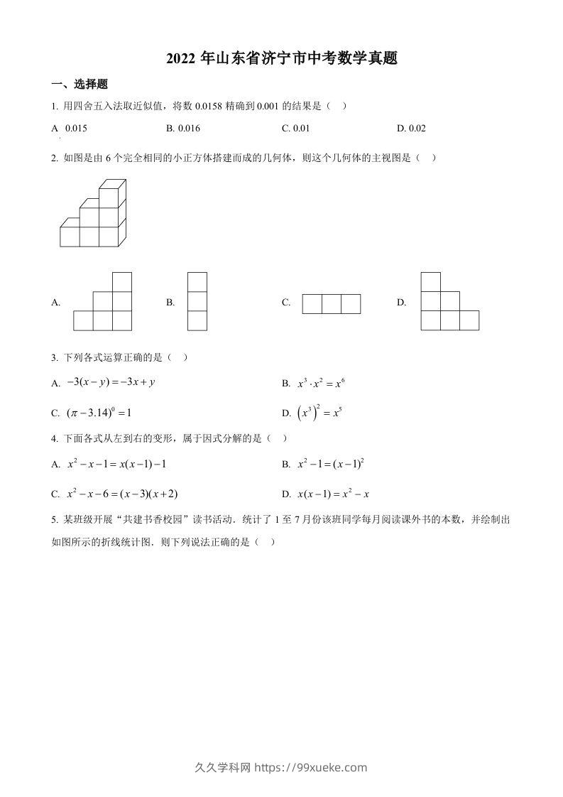 2022年山东省济宁市中考数学真题（空白卷）-久久学科网