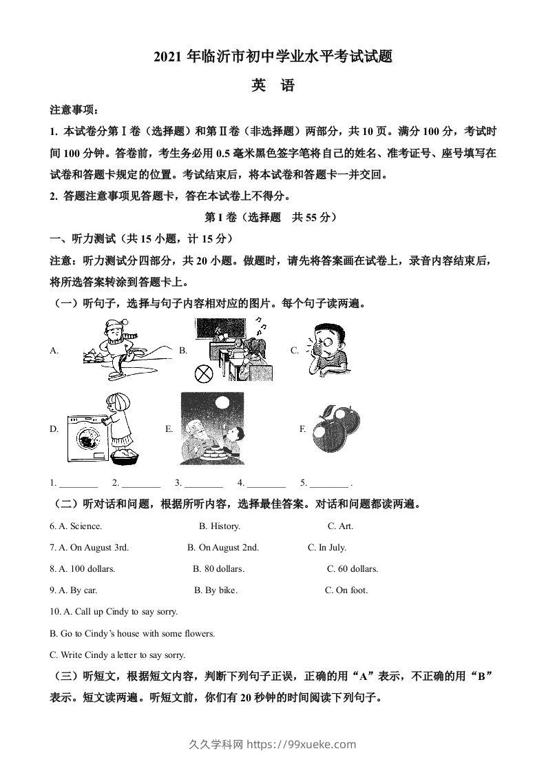 山东省临沂市2021年中考英语试题（含答案）-久久学科网
