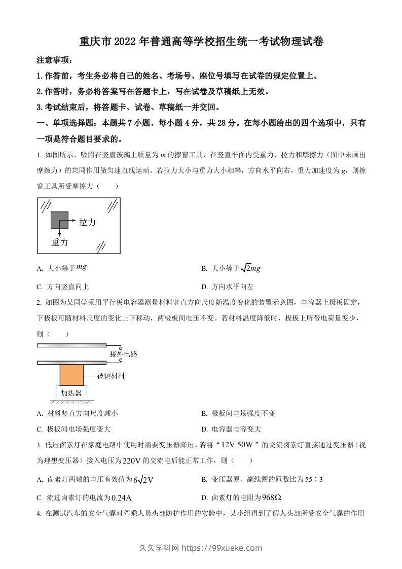 2022年高考物理试卷（重庆）（空白卷）-久久学科网
