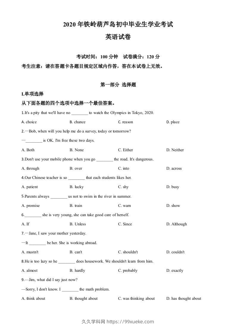 辽宁省铁岭市、葫芦岛市2020年中考英语试题（空白卷）-久久学科网