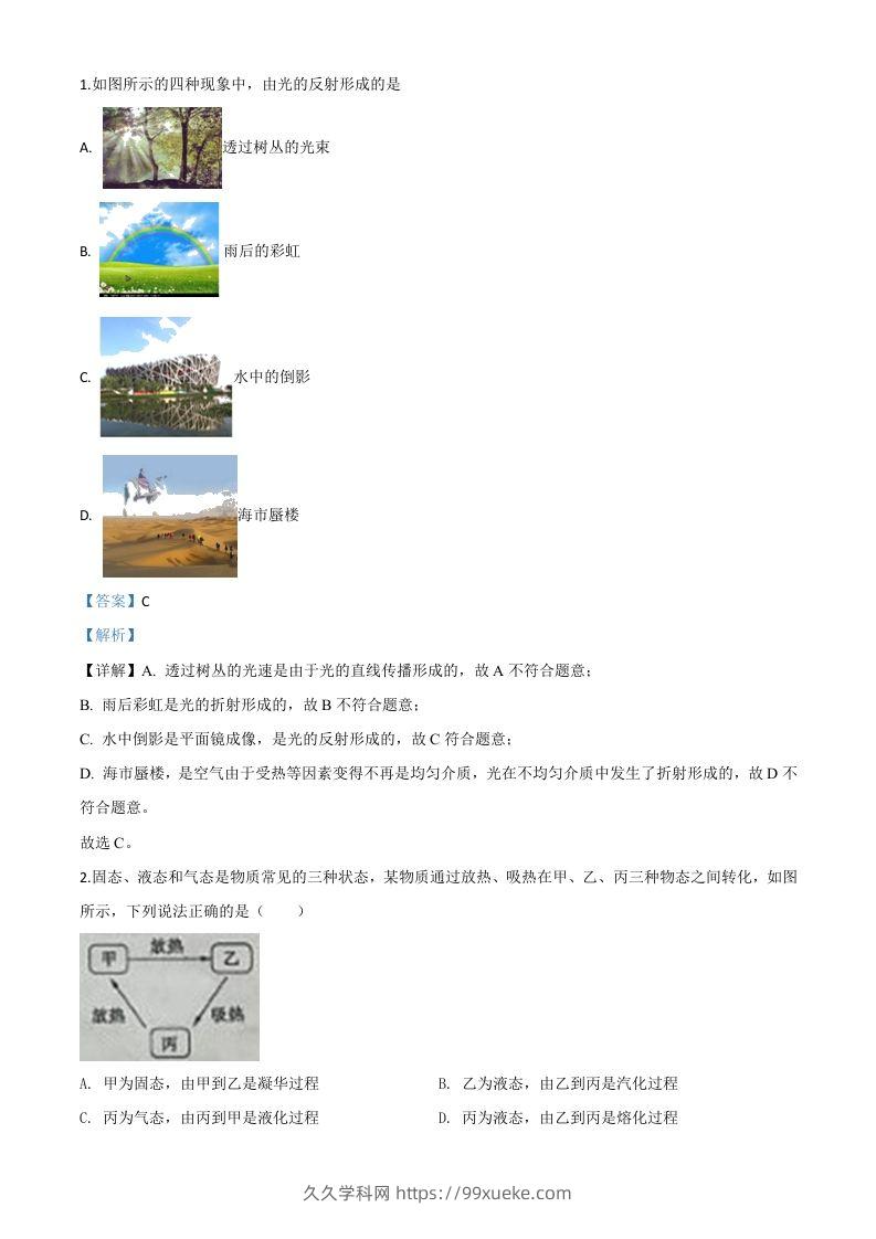 2020年山东省枣庄市中考物理试题（含答案）-久久学科网