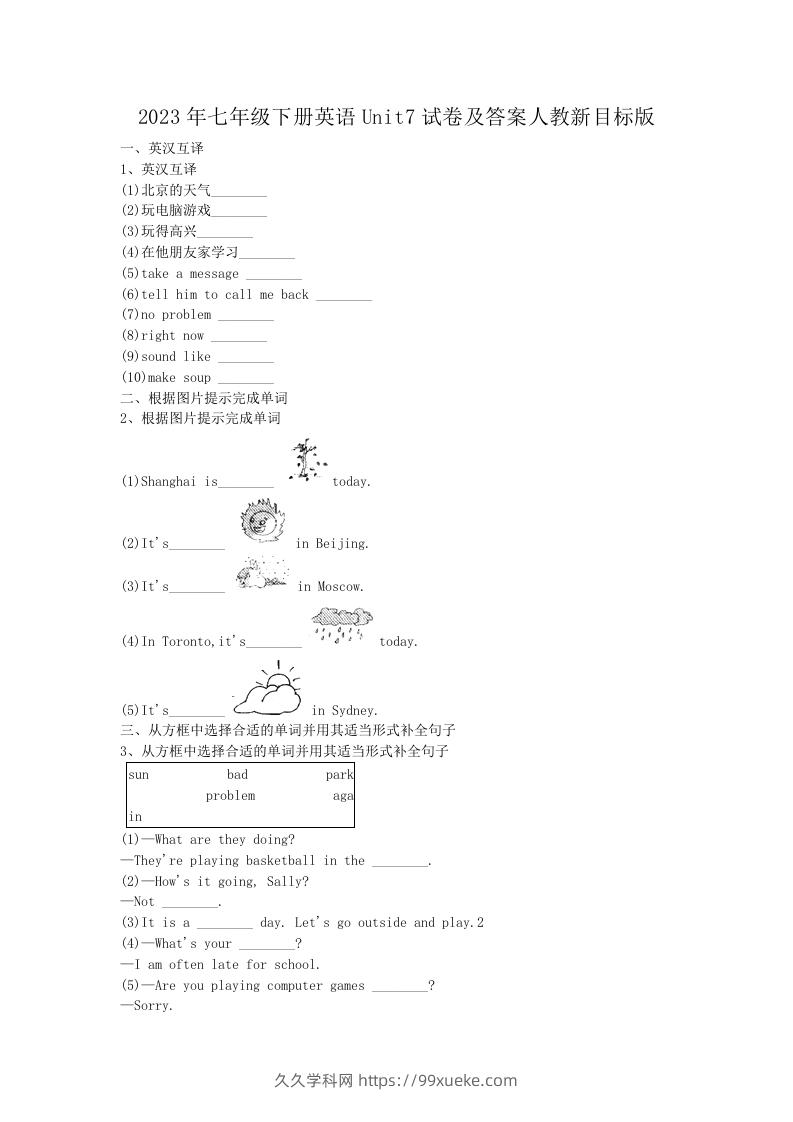 2023年七年级下册英语Unit7试卷及答案人教新目标版(Word版)-久久学科网