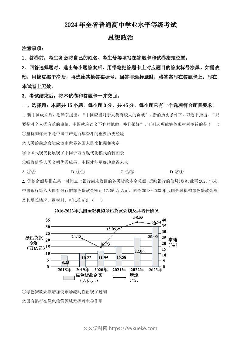 2024年高考政治试卷（山东）（空白卷）-久久学科网