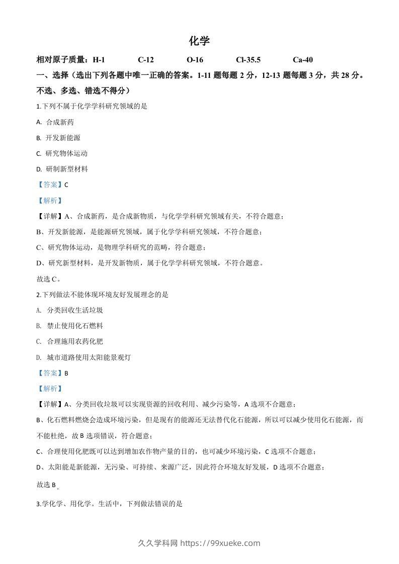 宁夏2020年中考化学试题（含答案）-久久学科网