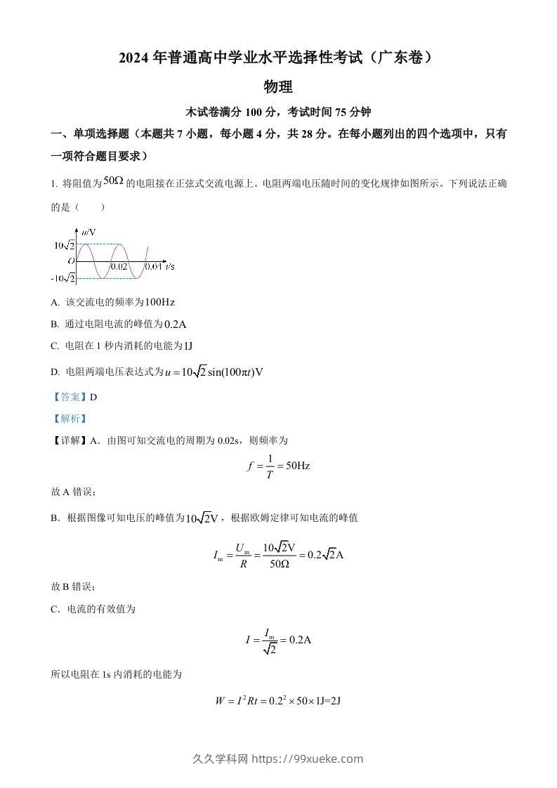 2024年高考物理试卷（广东）（含答案）-久久学科网