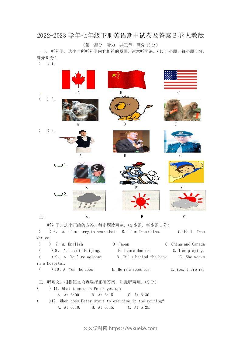 2022-2023学年七年级下册英语期中试卷及答案B卷人教版(Word版)-久久学科网