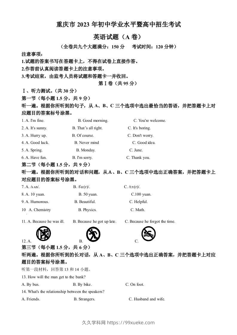 2023年重庆市中考英语真题（A卷）（空白卷）-久久学科网