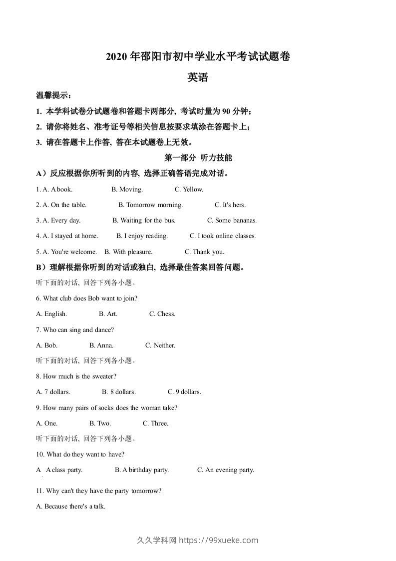 湖南省邵阳市2020年中考英语试题（含答案）-久久学科网