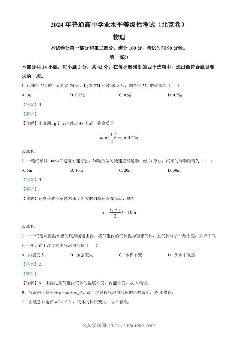 2024年高考物理试卷（北京）（含答案）-久久学科网