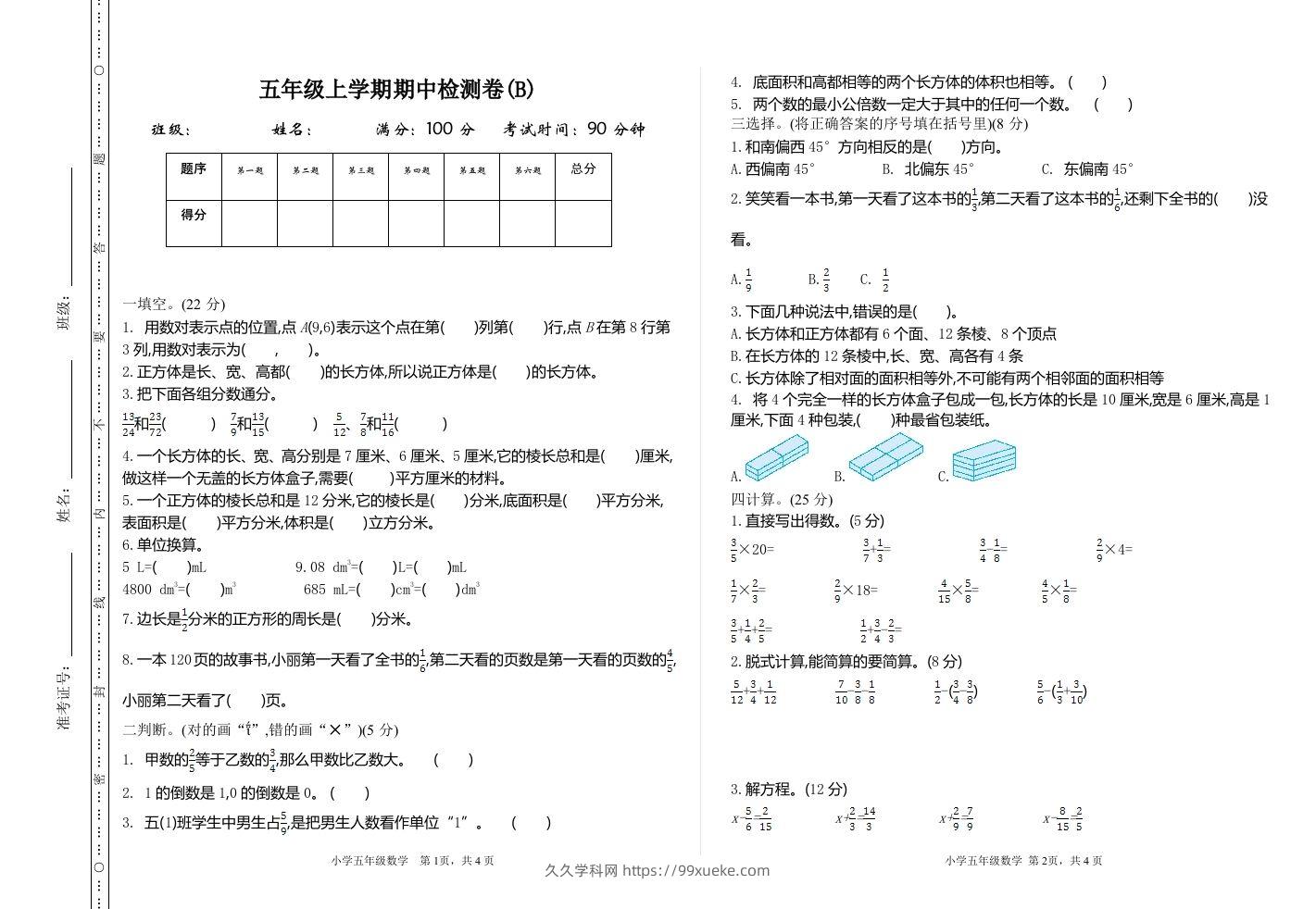 五上54制青岛版数学期中检测（B）-久久学科网