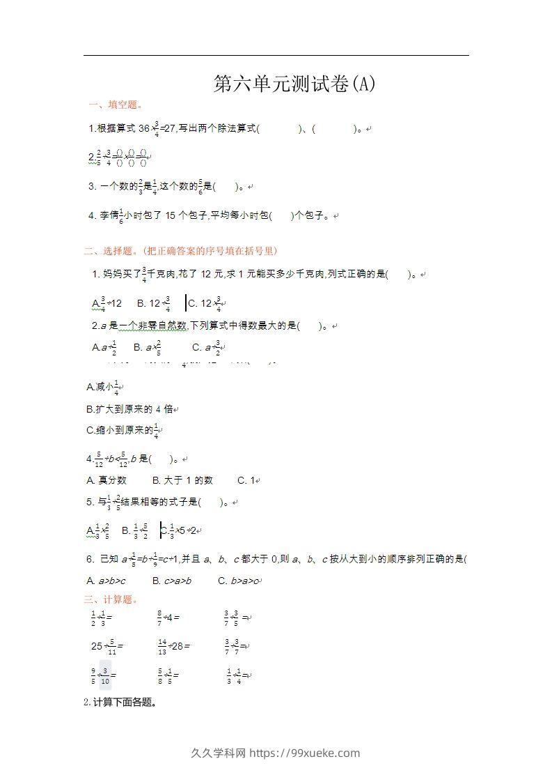 五上54制青岛版数学第六单元测试卷.1-久久学科网
