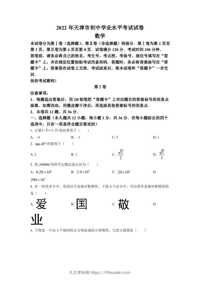 2022年天津市中考数学真题（空白卷）-久久学科网
