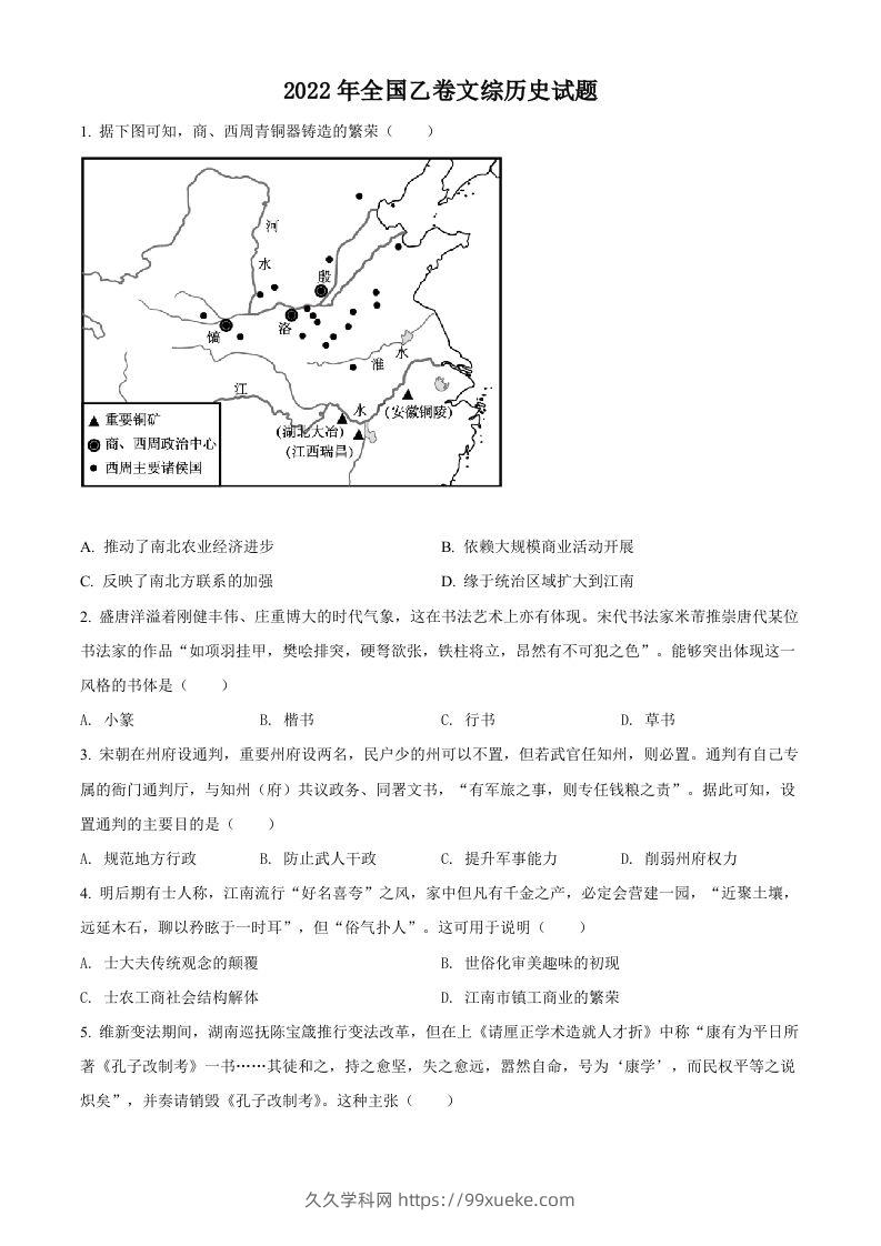 2022年高考历史试卷（全国乙卷）（空白卷）-久久学科网