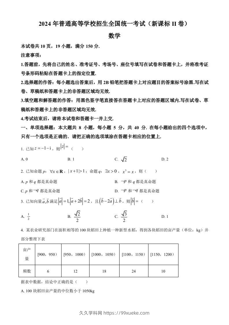 2024年高考数学试卷（新课标Ⅱ卷）（空白卷）-久久学科网