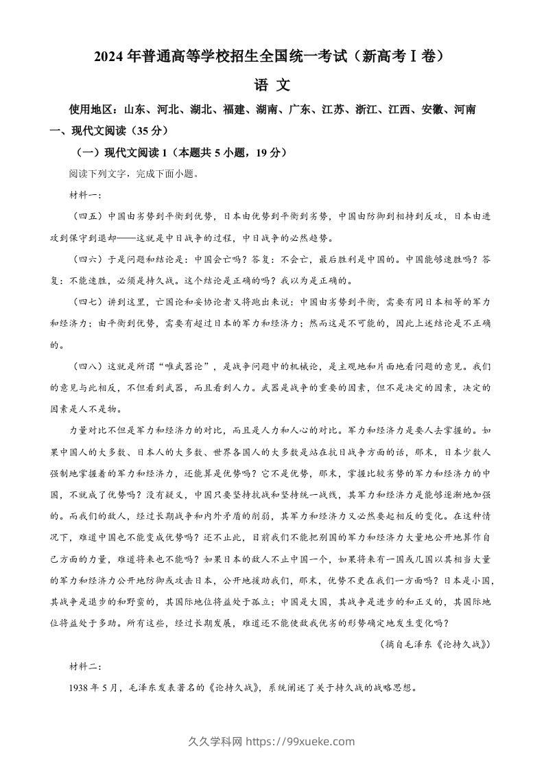 2024年高考语文试卷（新课标Ⅰ卷）（空白卷）-久久学科网