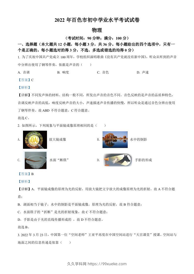 2022年广西百色市中考物理试题（含答案）-久久学科网